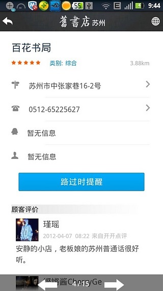 旧书店