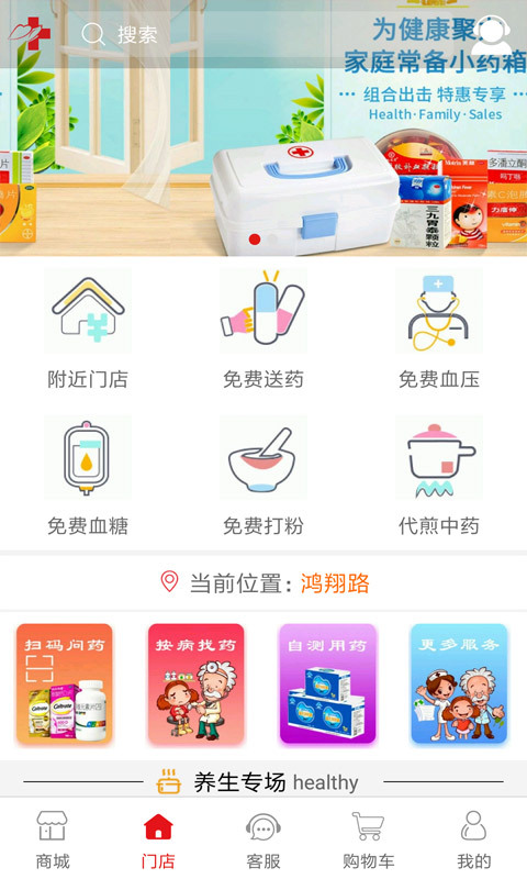 一心堂电商