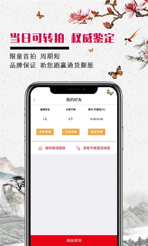 神韵拍卖