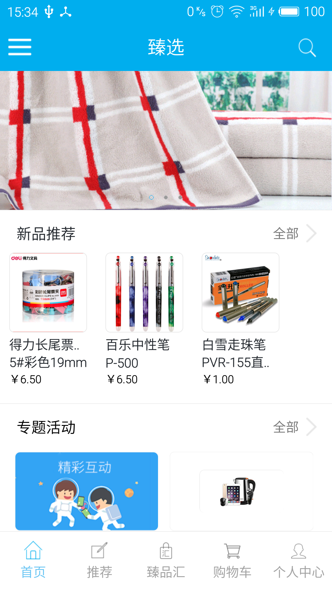 臻选