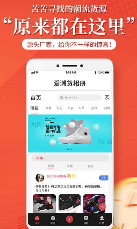 爱潮货
