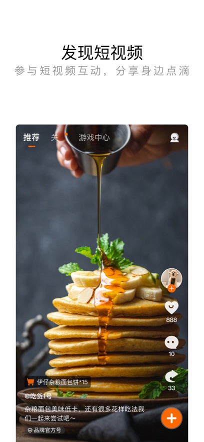 来伊份社区购