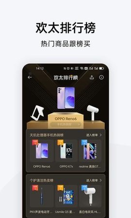 欢太商城app