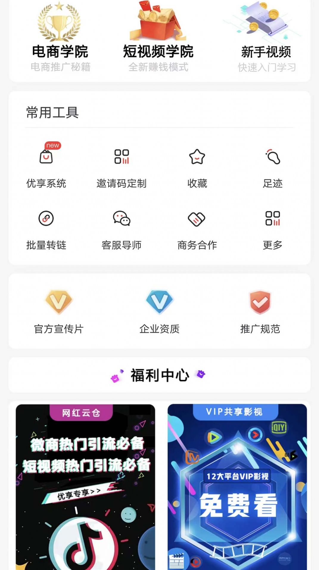 优享精灵