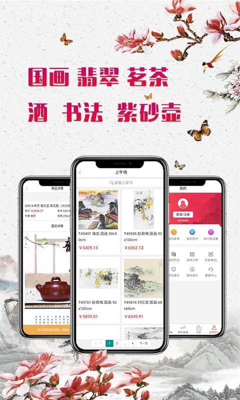 神韵拍卖