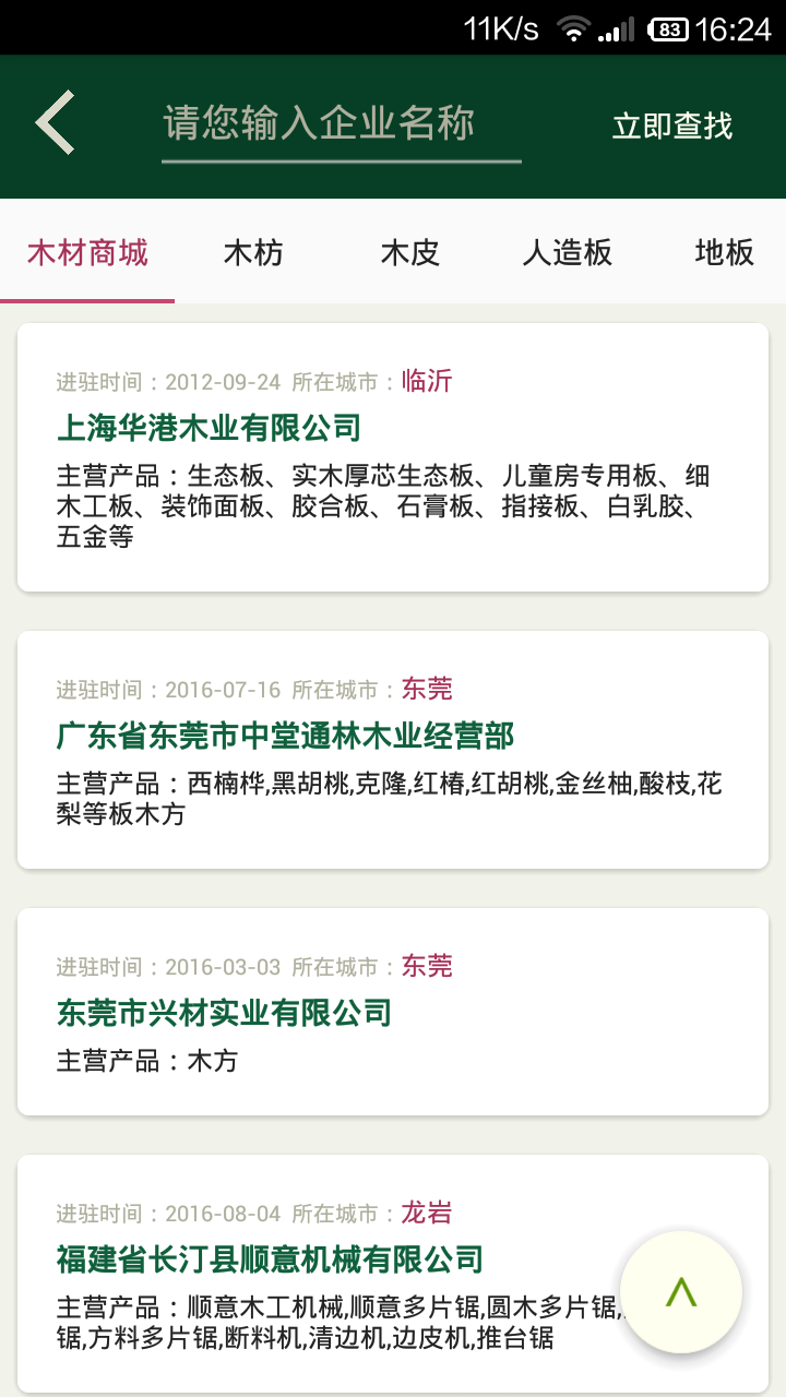 中国木材网