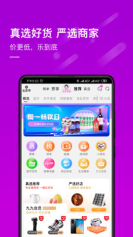 真快乐抢茅台