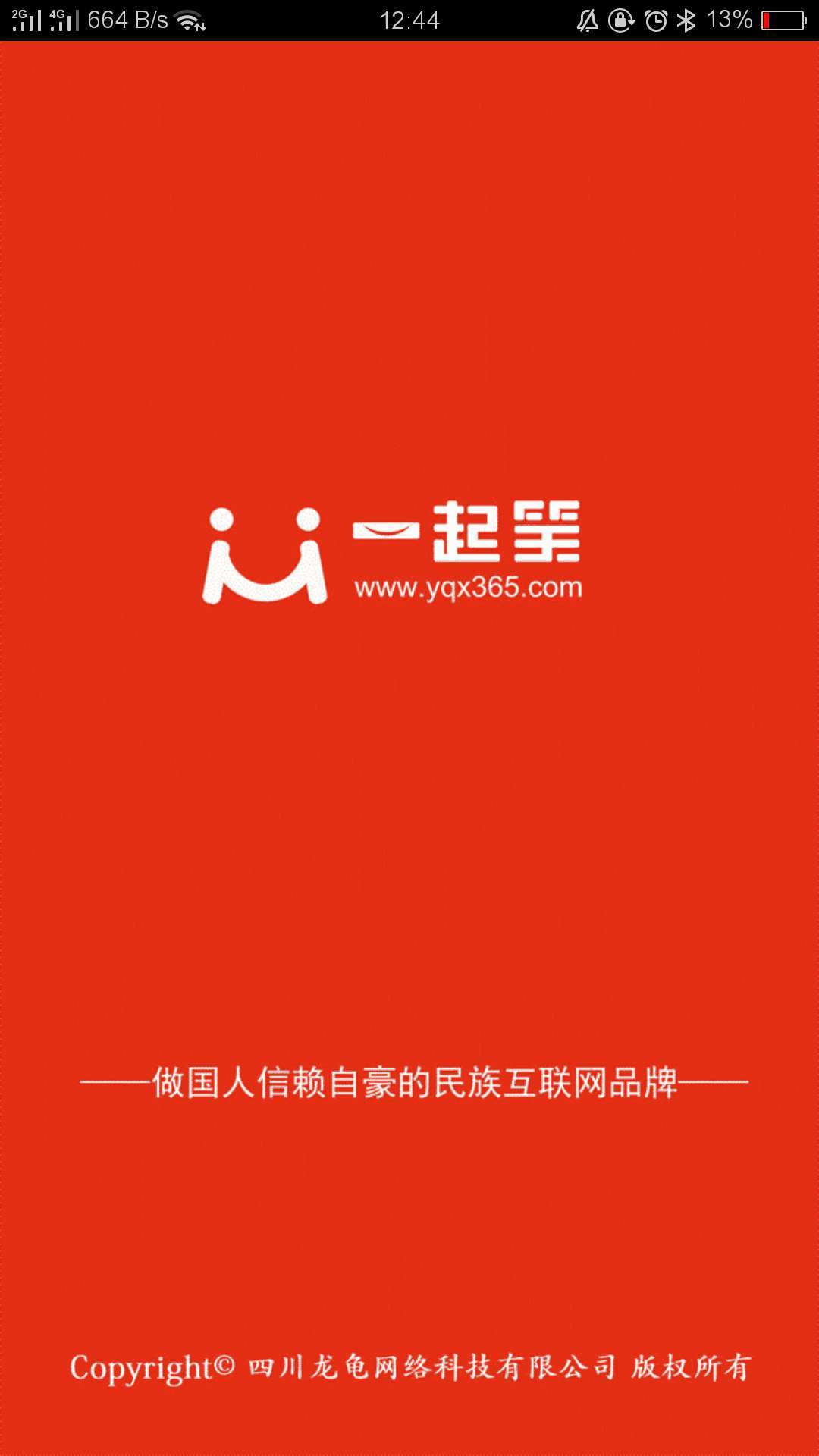 一起笑