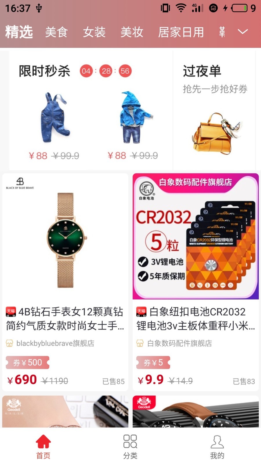 折美人