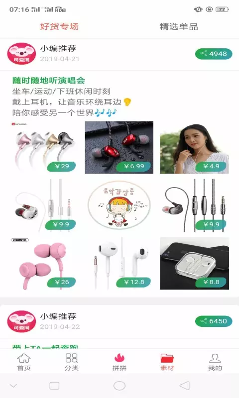 可爱淘