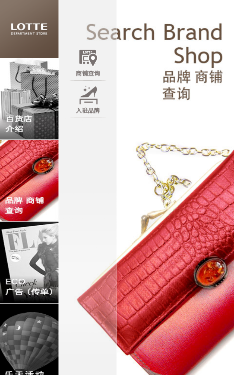 乐天百货