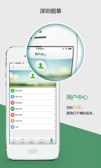 深圳烟草网上订货平台