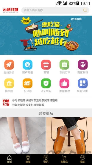 云联惠