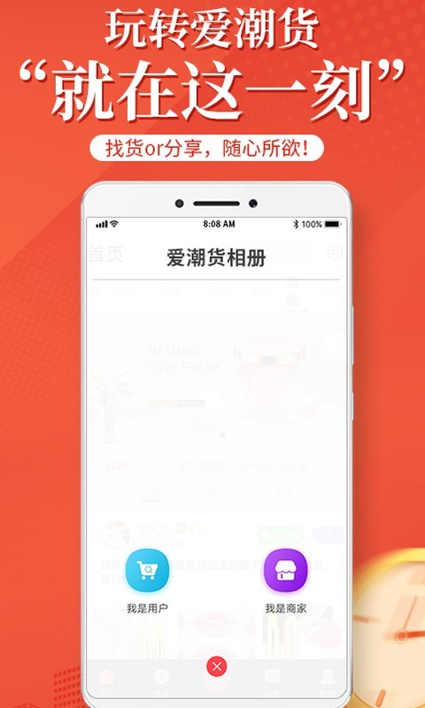 爱潮货