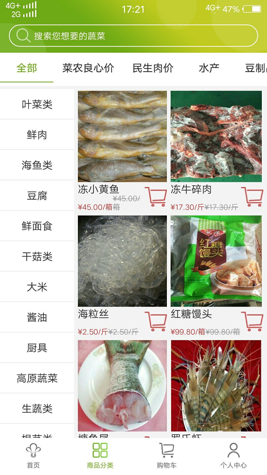 阿拉易菜