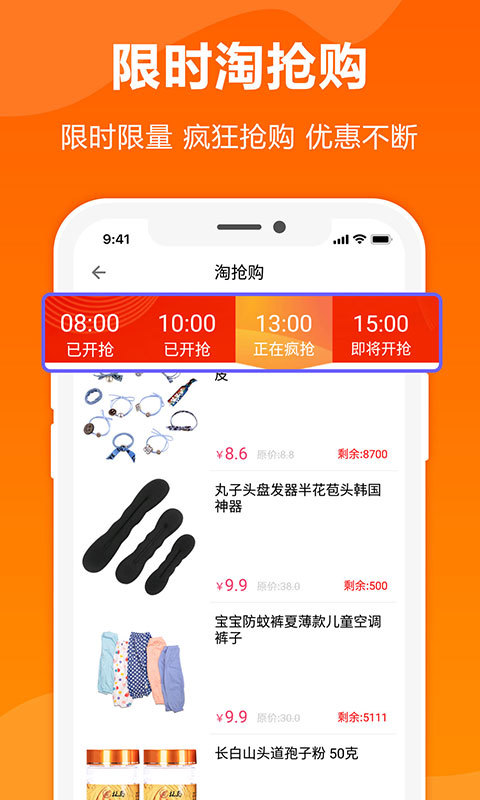 领券优惠购