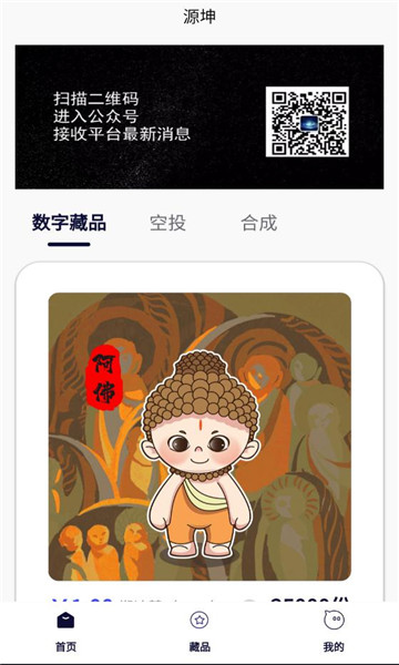源坤数字藏品