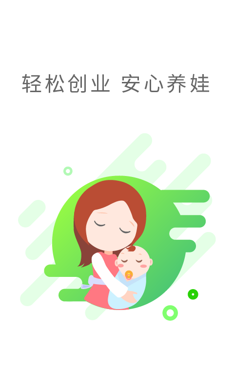 母婴微商