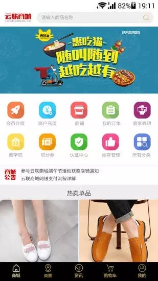 云联惠十
