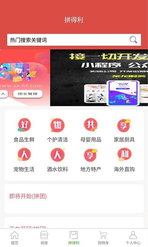 拼得利