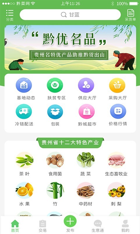 黔菜网