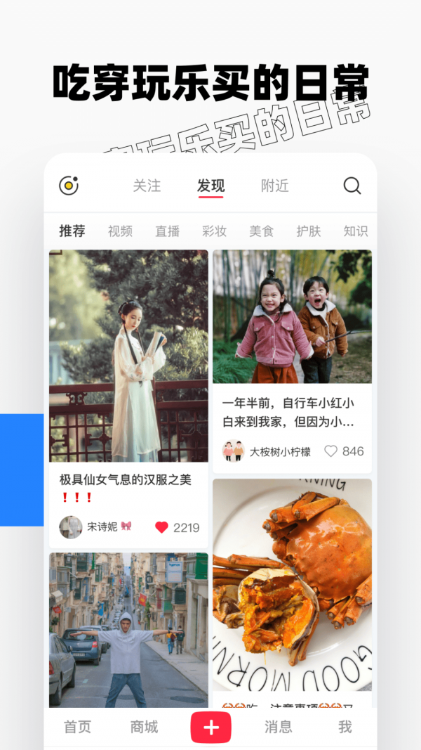 小红书6.74.0版