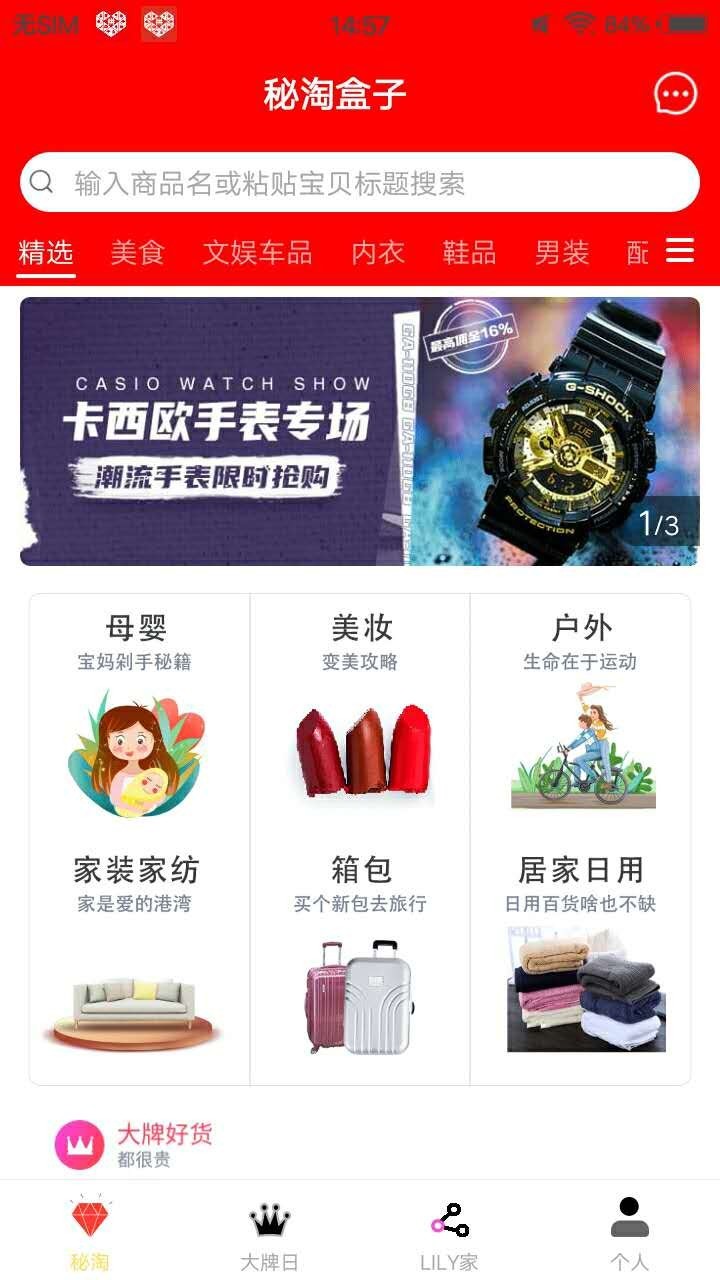 秘淘盒子