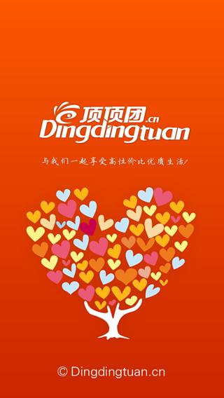 顶顶团购
