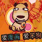 笨狗漫画网