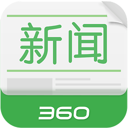 360新闻