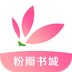 粉瓣书城