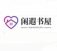 闲暇书屋