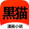 黑猫漫画免费版
