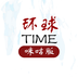 环球Time咪咕版