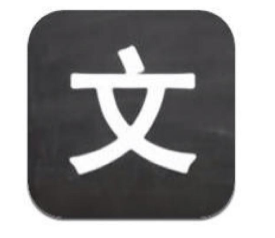 每日一文