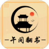 午间翻书小说