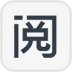 阅FM - 你的随身阅读电台