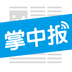 掌中报