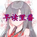 早读acg里番漫画