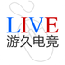 游久电竞
