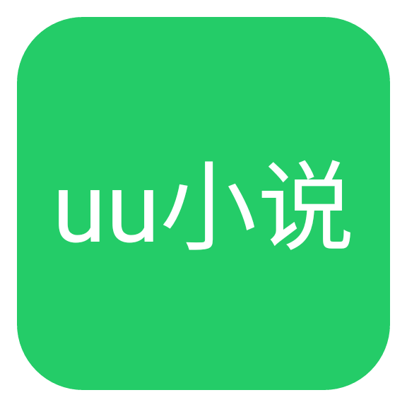 UU小说