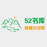 52书库