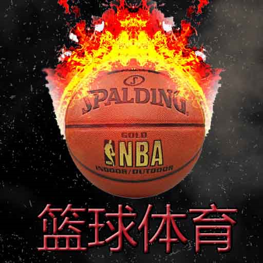 篮球体育