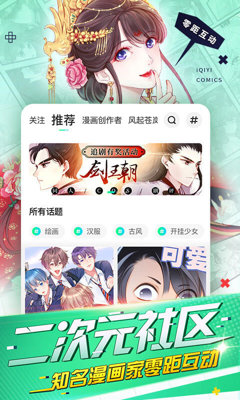 爱奇艺漫画