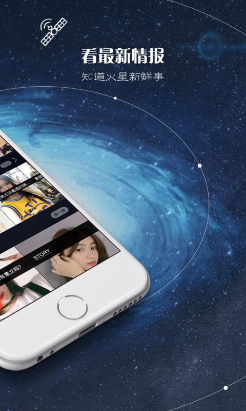 火星情报局