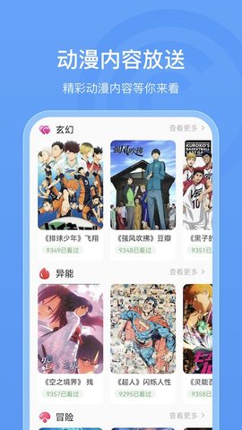 樱花动漫TV
