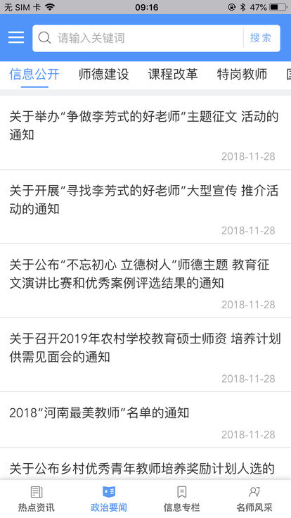 河南省教师教育网