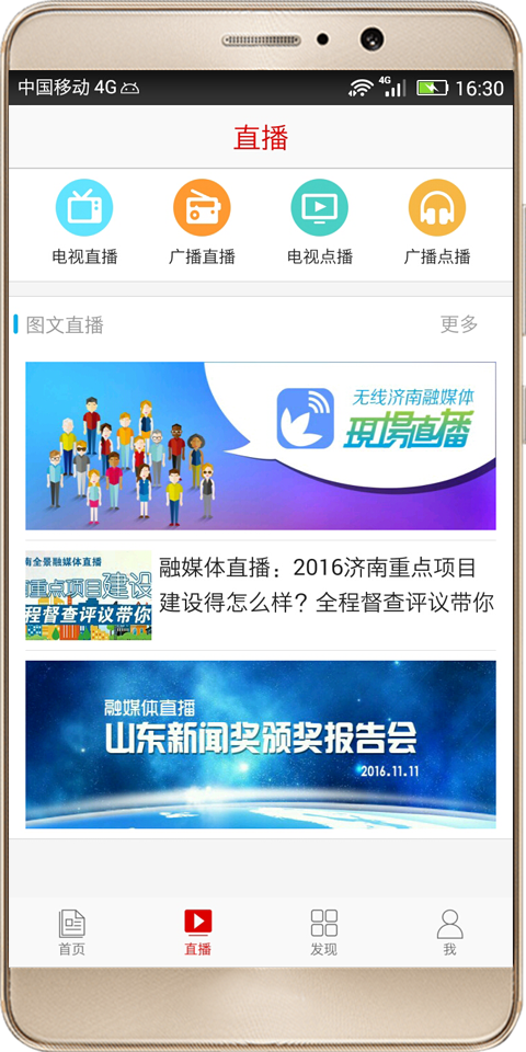 无线济南