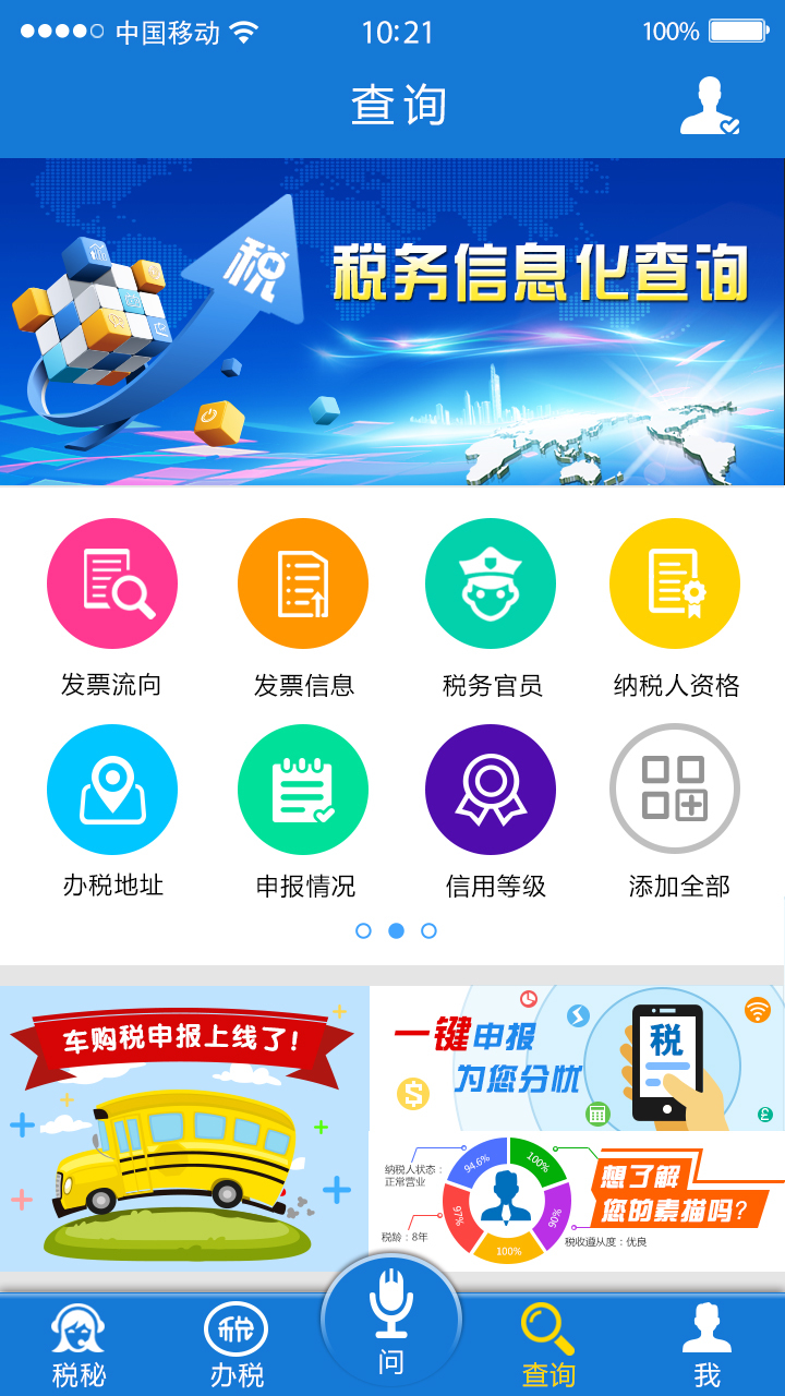云南国税网上申报系统