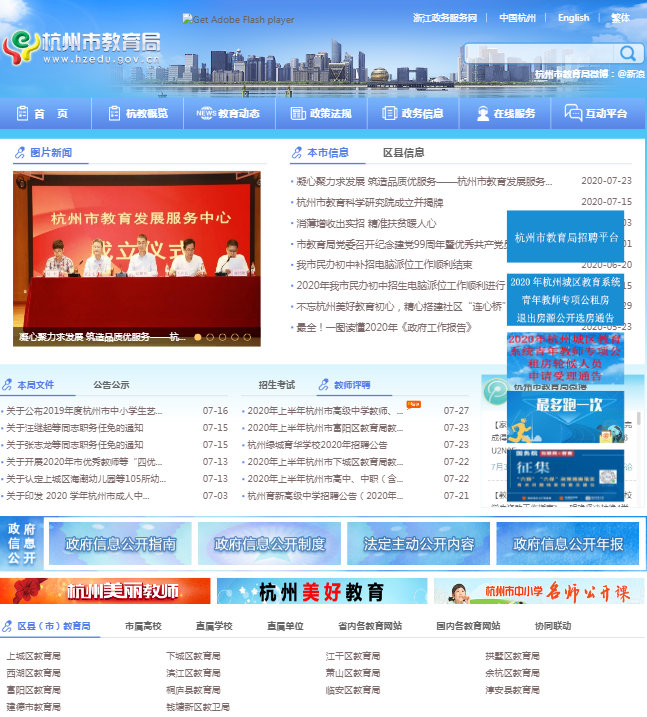 杭州教育网